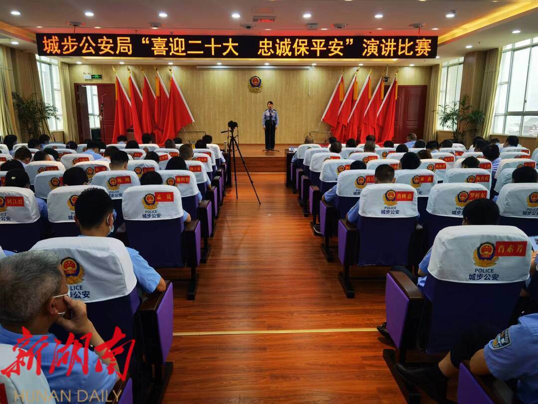 公安局:举行“喜迎二十大 忠诚保平安”演讲比赛_邵阳头条网